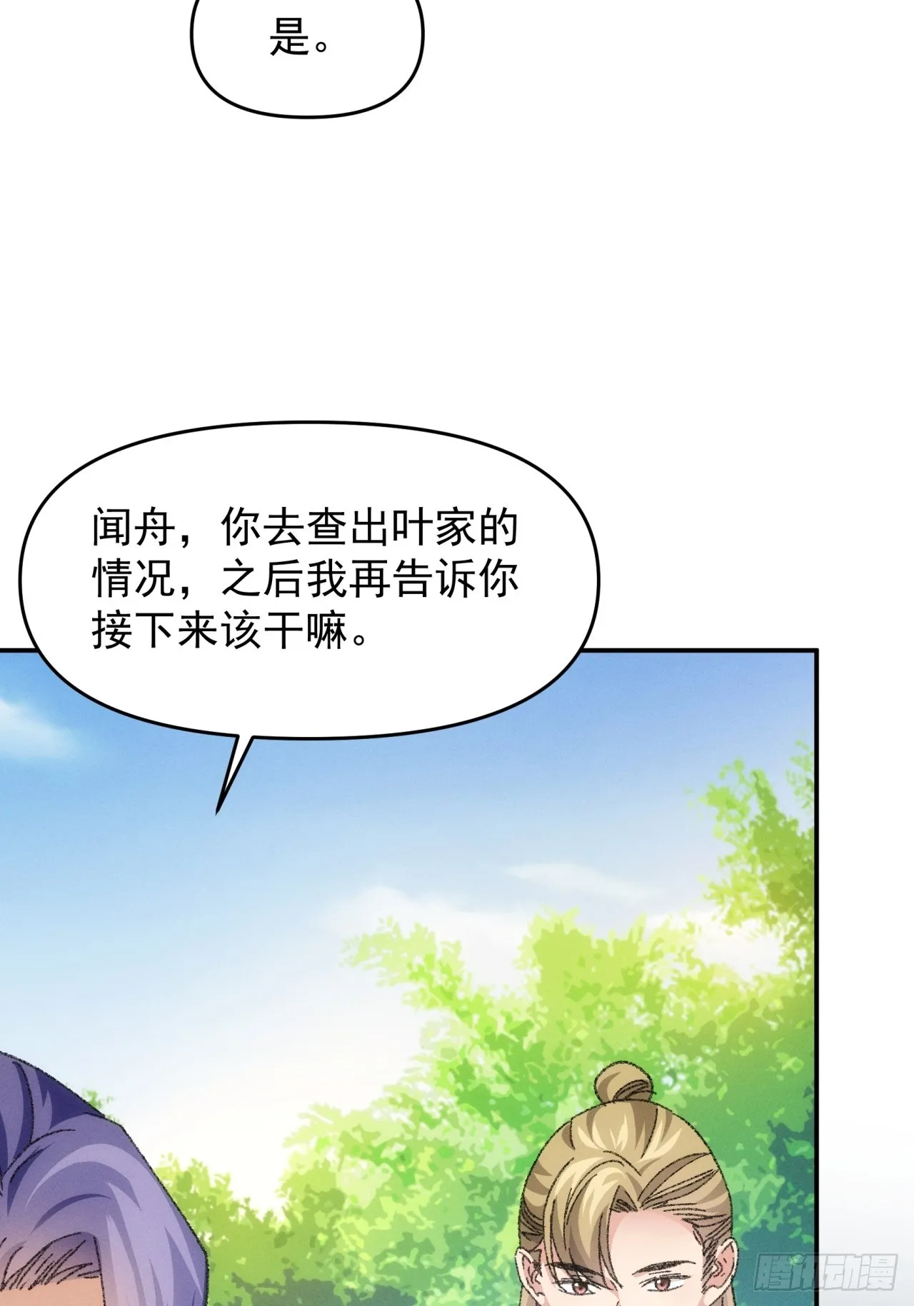第121话：骆闻舟 第46页
