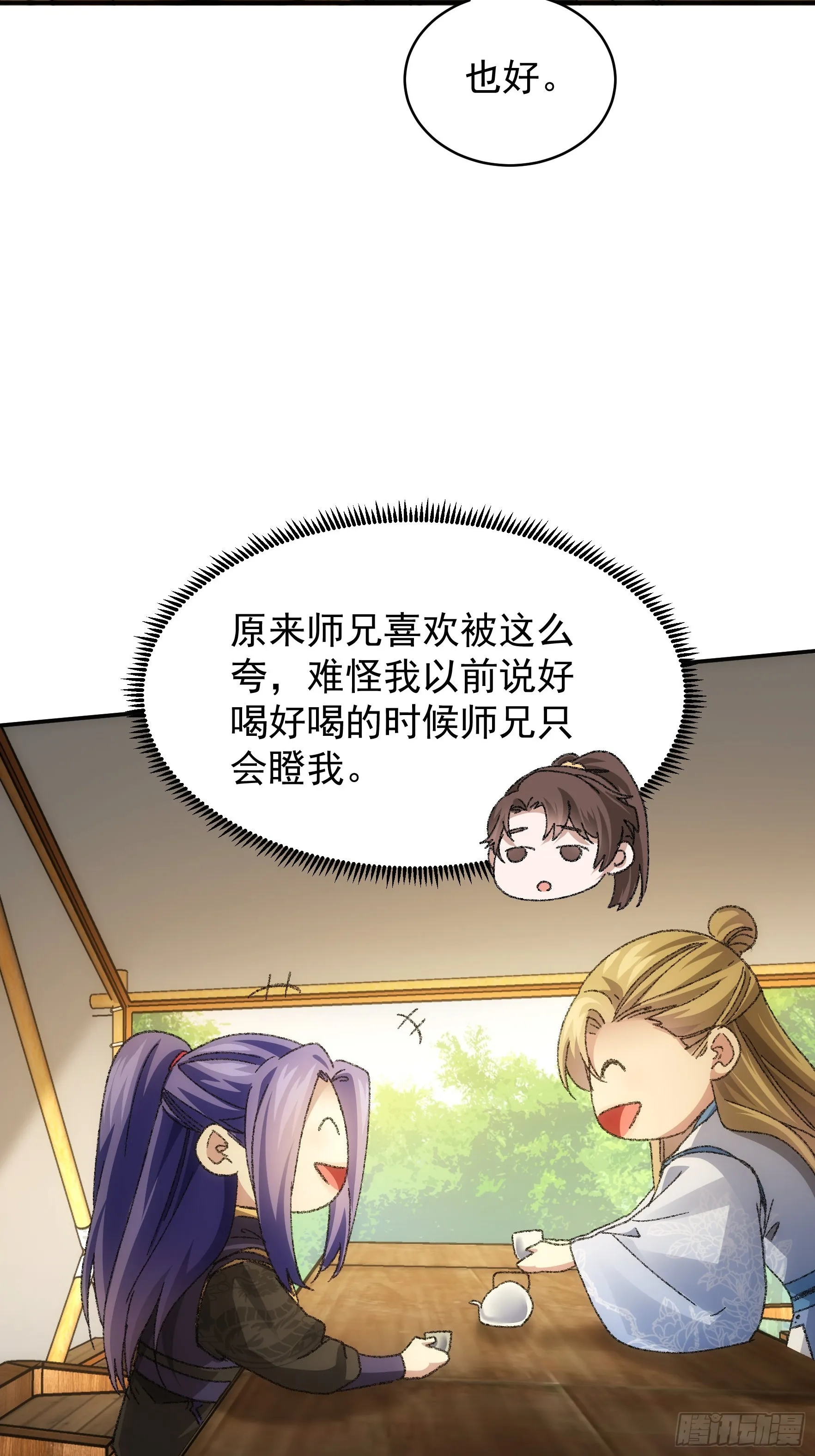 第122话：四大家族 第21页