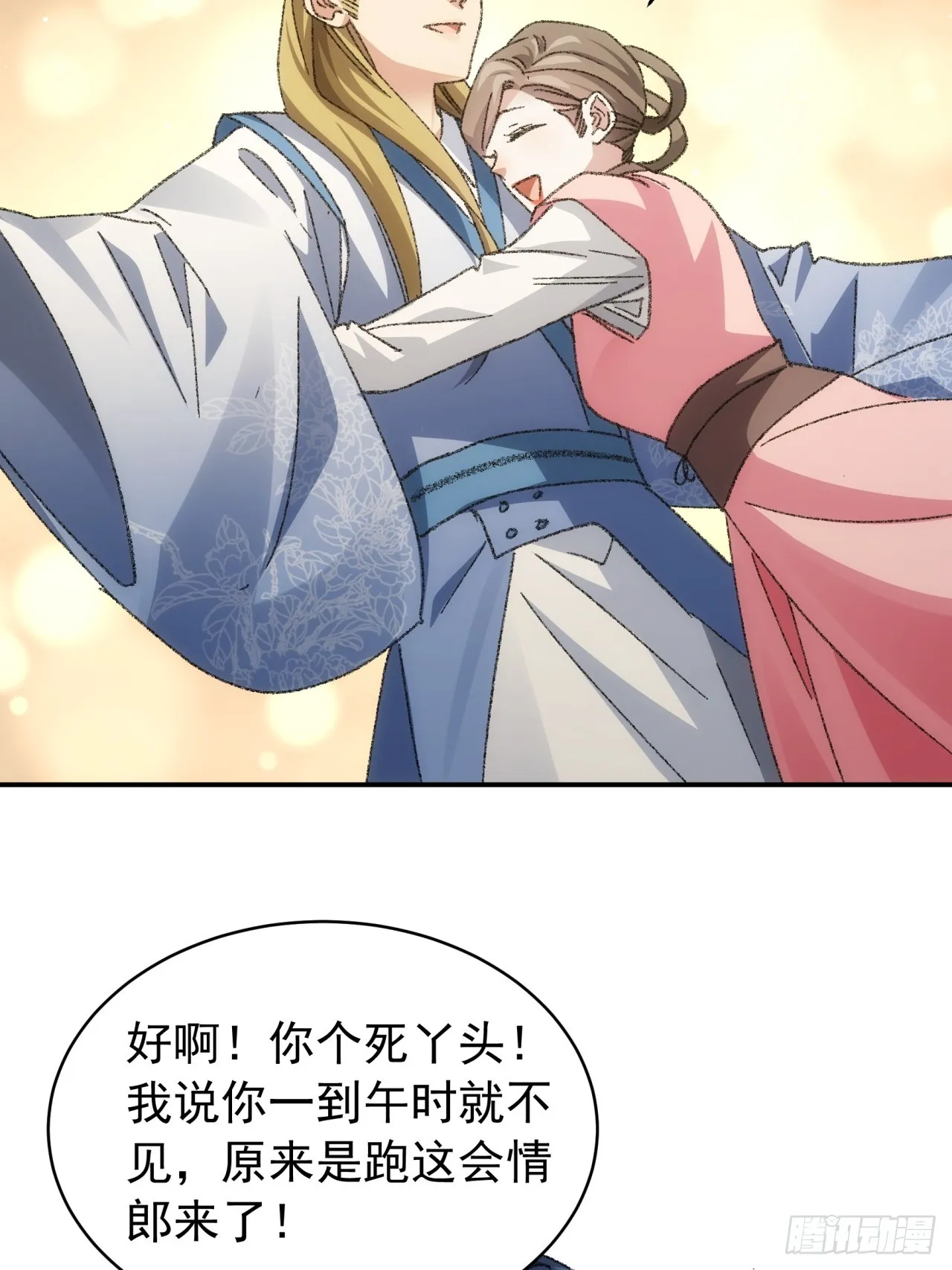第126话：我的完美师兄 第22页
