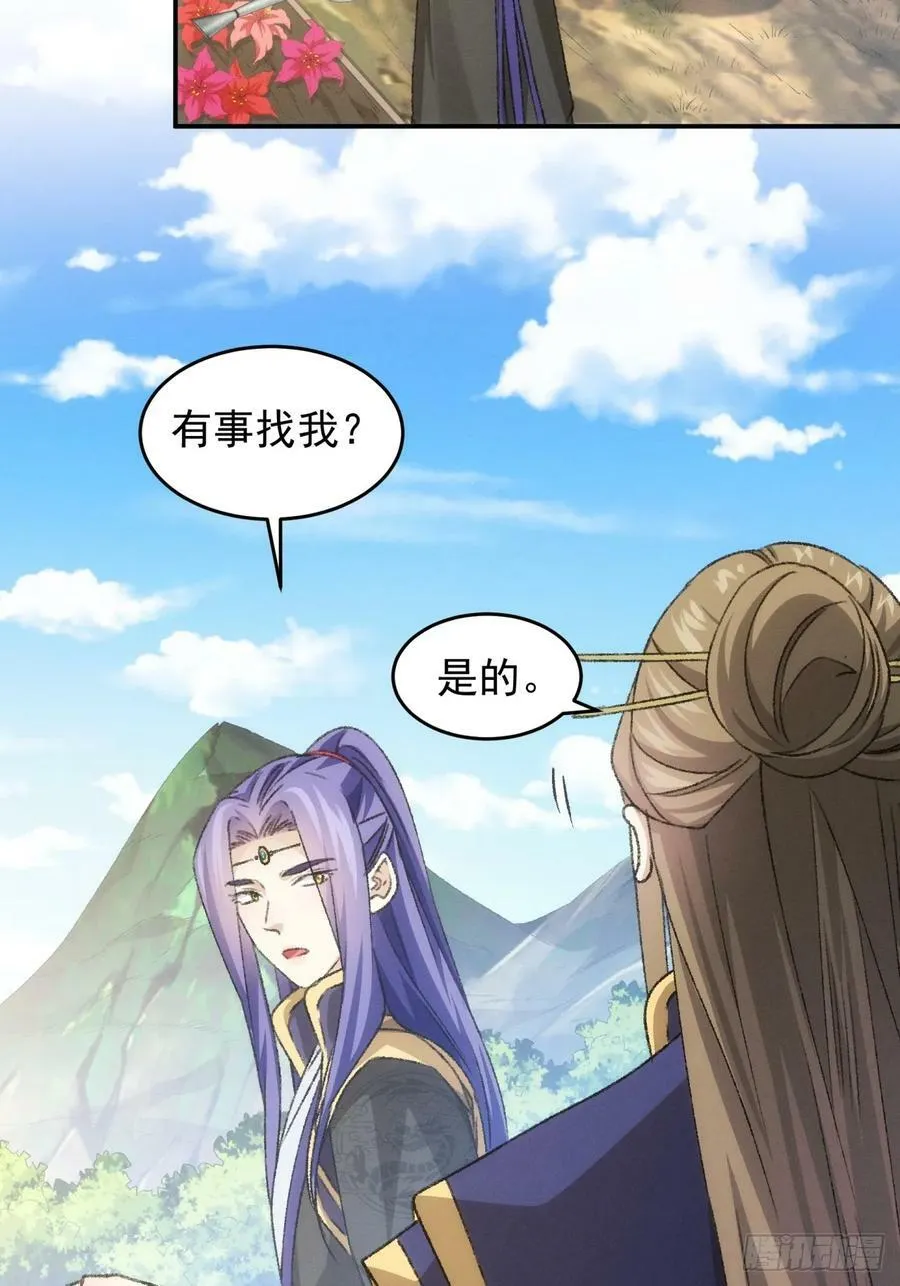 第149话：要我当皇帝？ 第5页