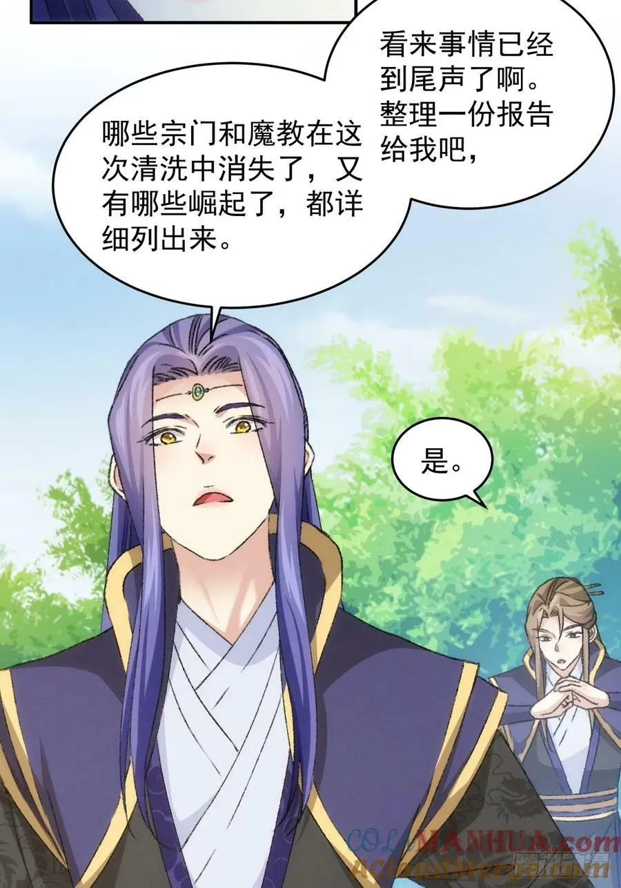 第149话：要我当皇帝？ 第7页