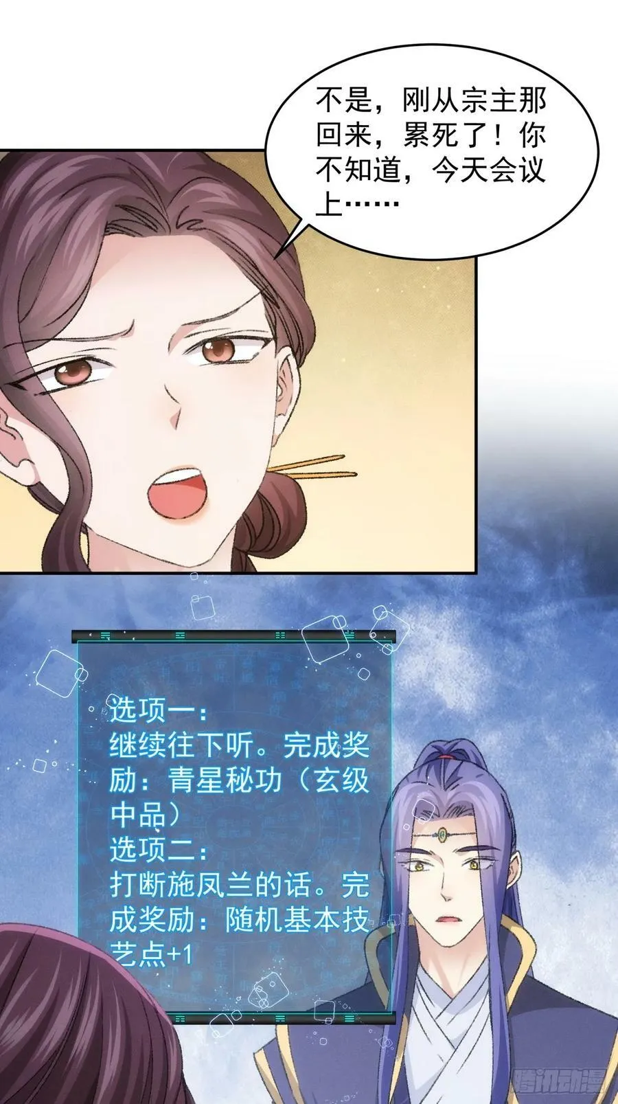 第149话：要我当皇帝？ 第12页