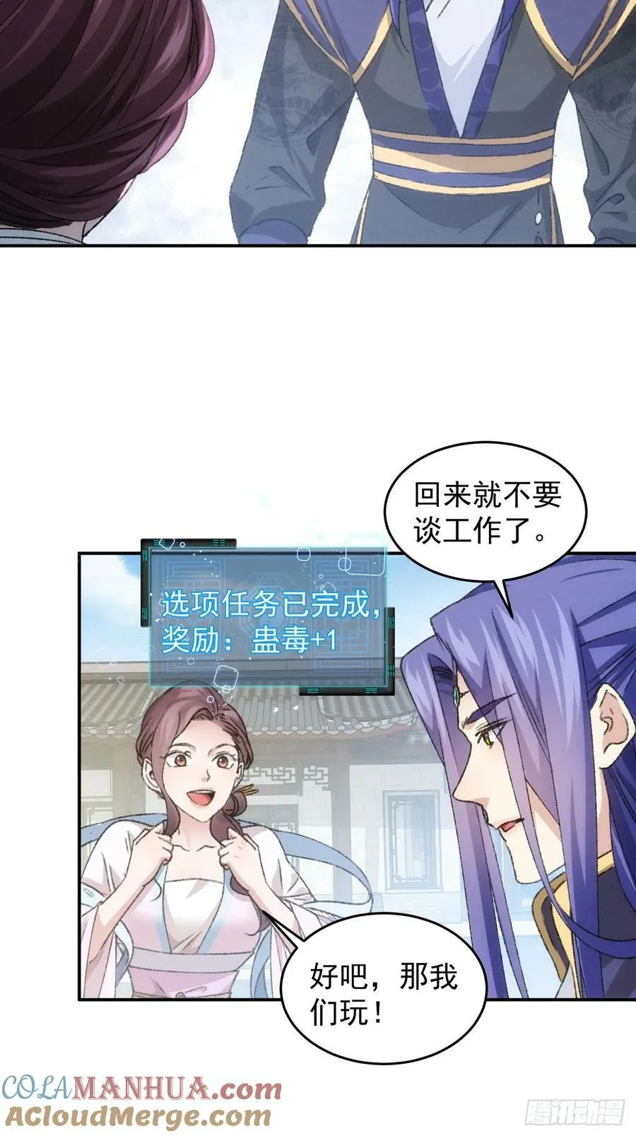第149话：要我当皇帝？ 第13页