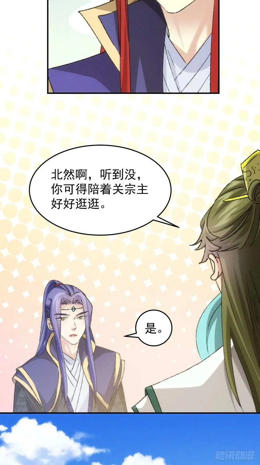 第149话：要我当皇帝？ 第26页