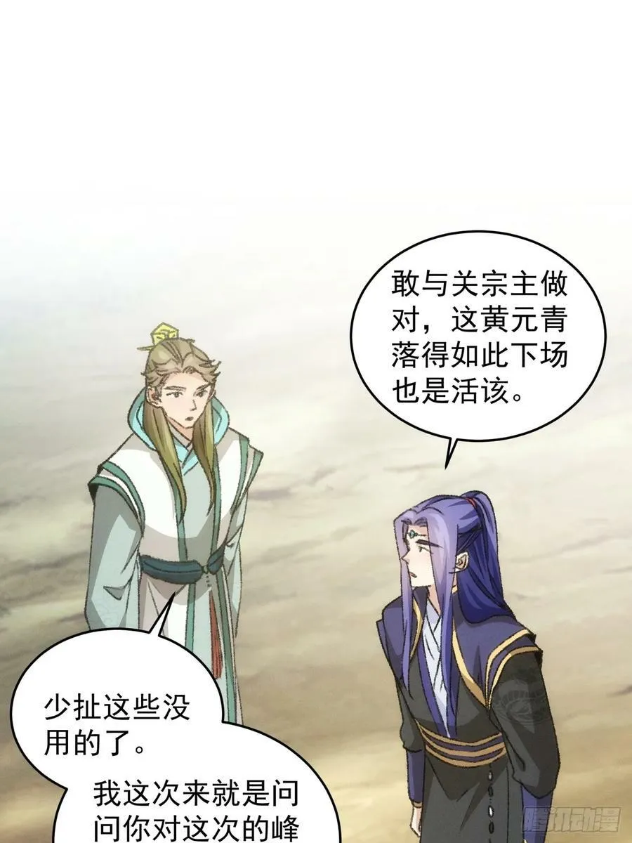 第149话：要我当皇帝？ 第30页