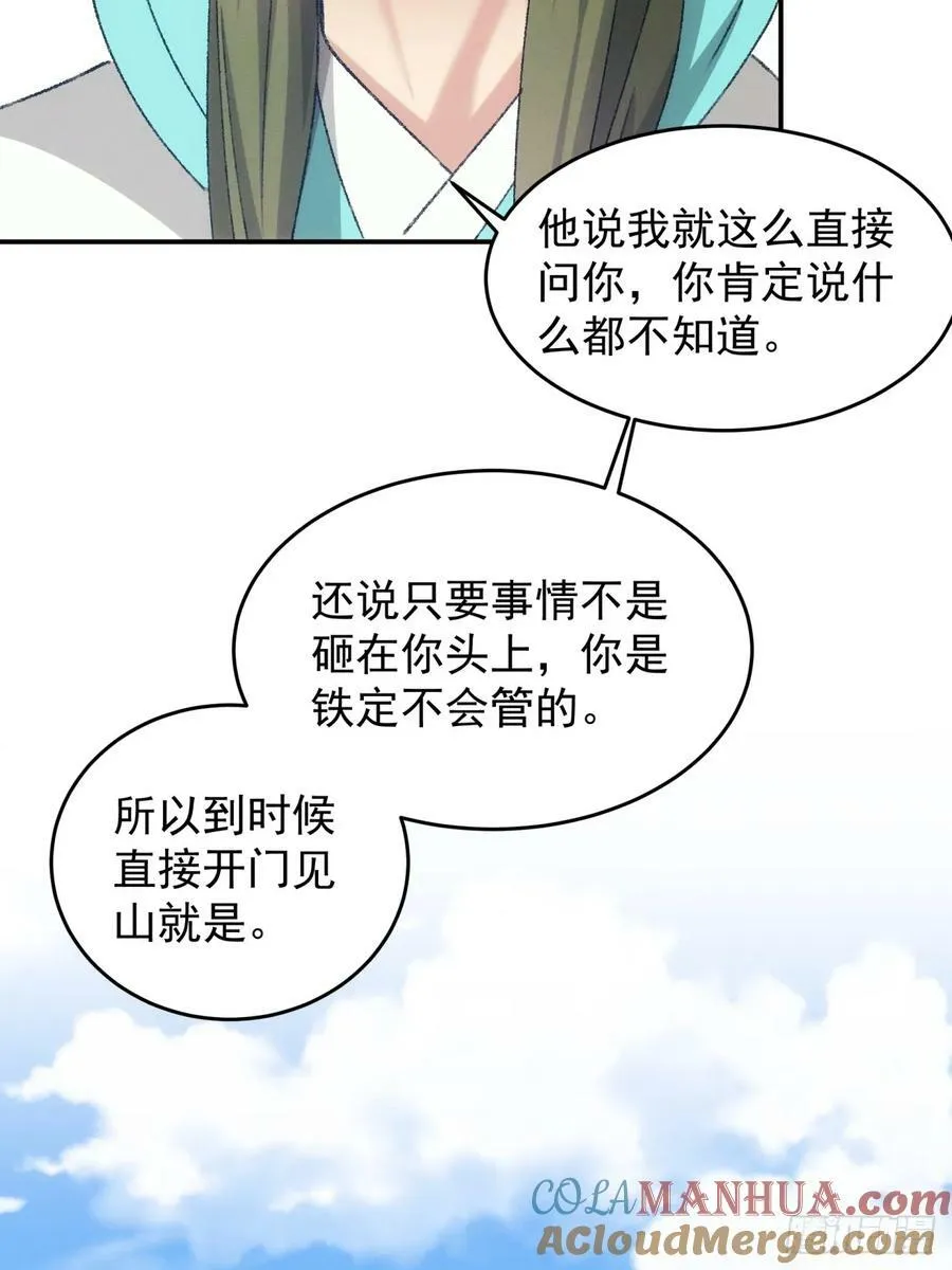 第149话：要我当皇帝？ 第34页