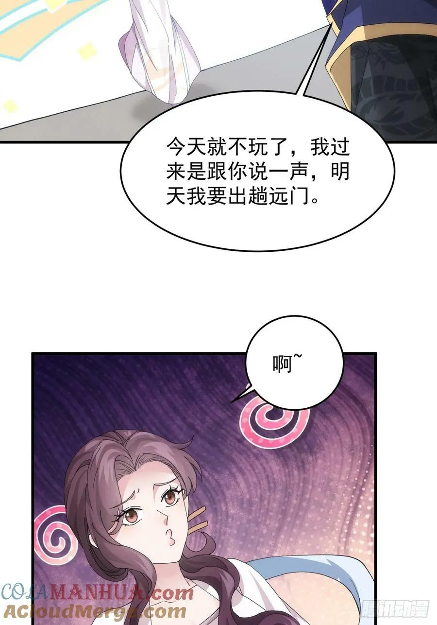 第150话：明天就登基吧 第37页