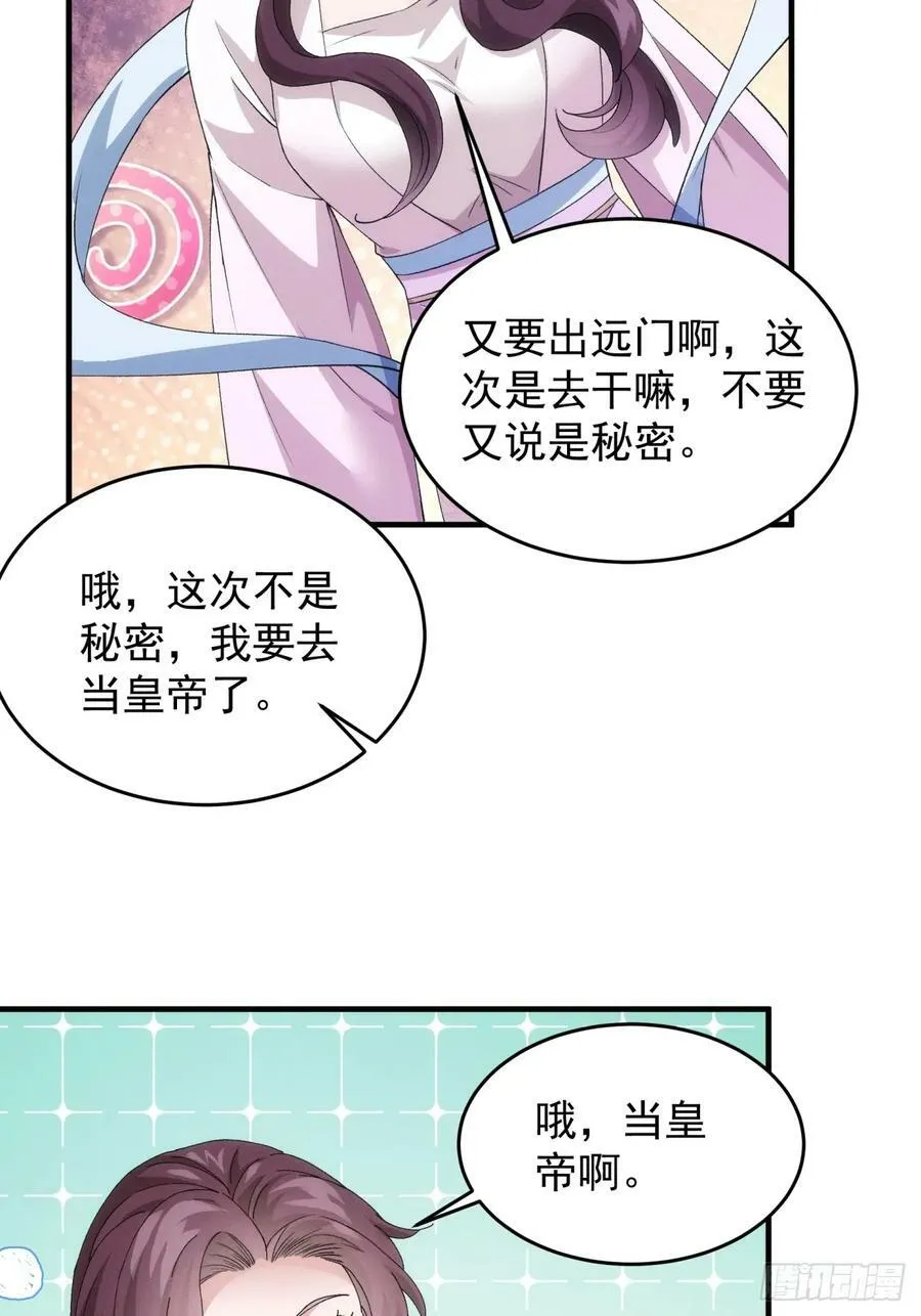 第150话：明天就登基吧 第38页
