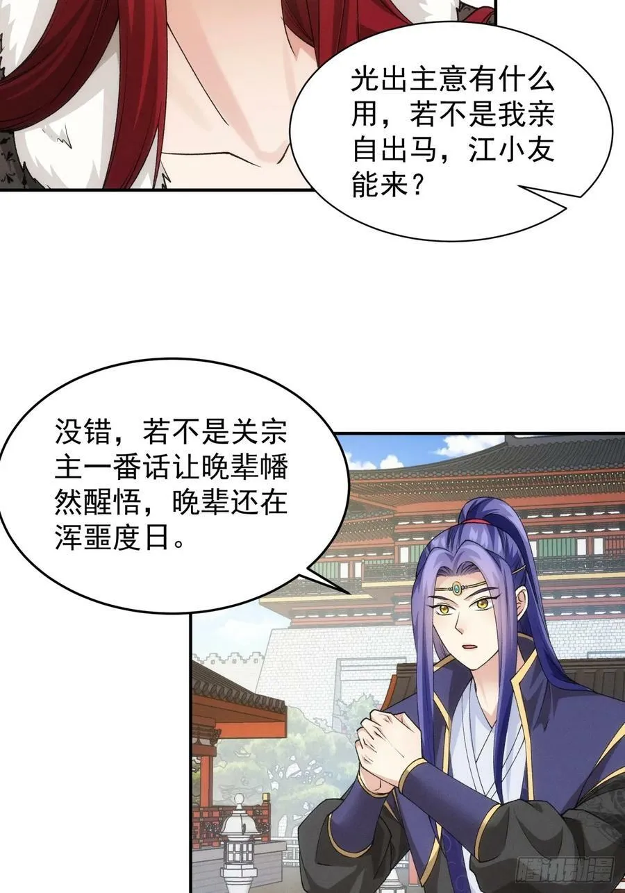 第152话：好一个魔教！ 第5页