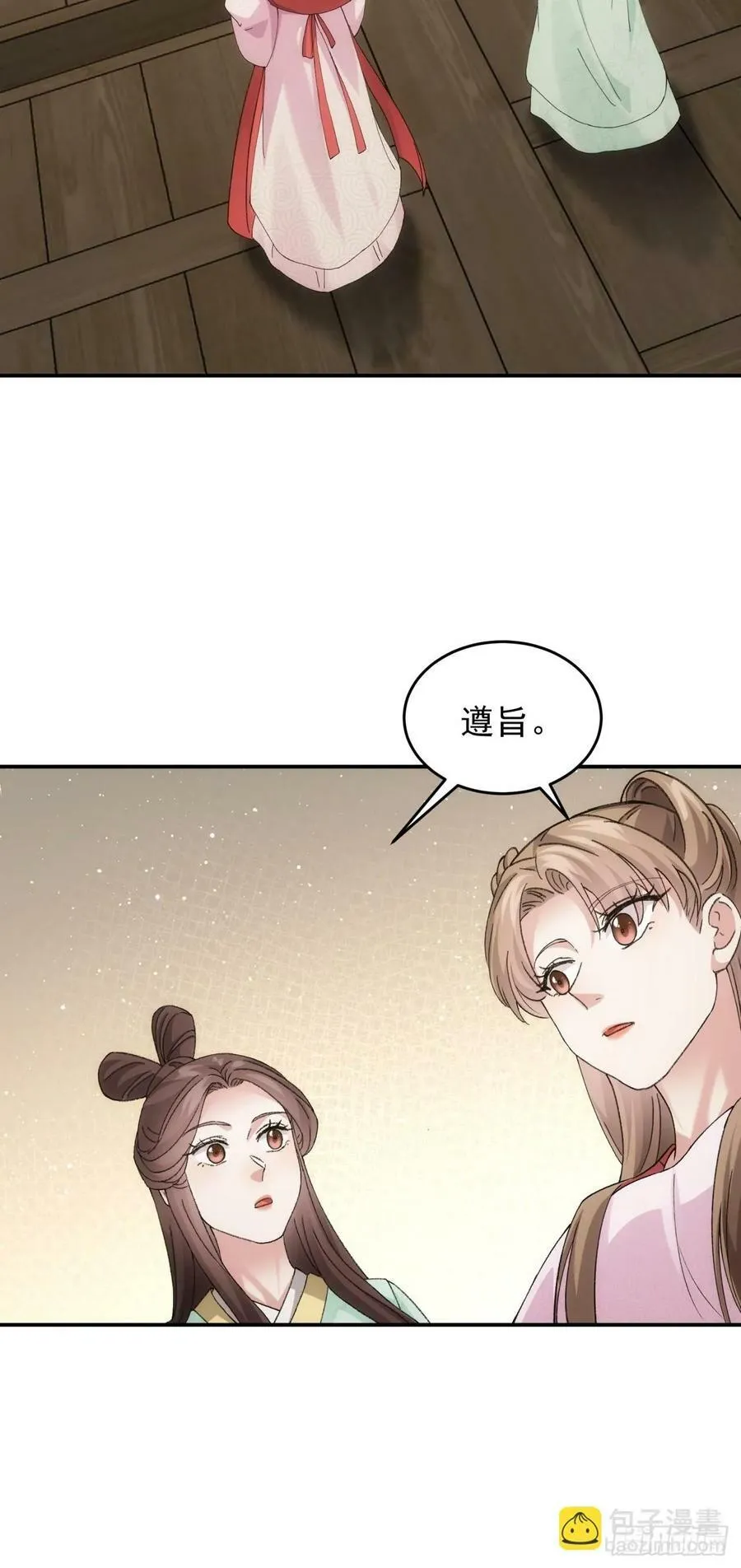 第170话：微服私访 第20页