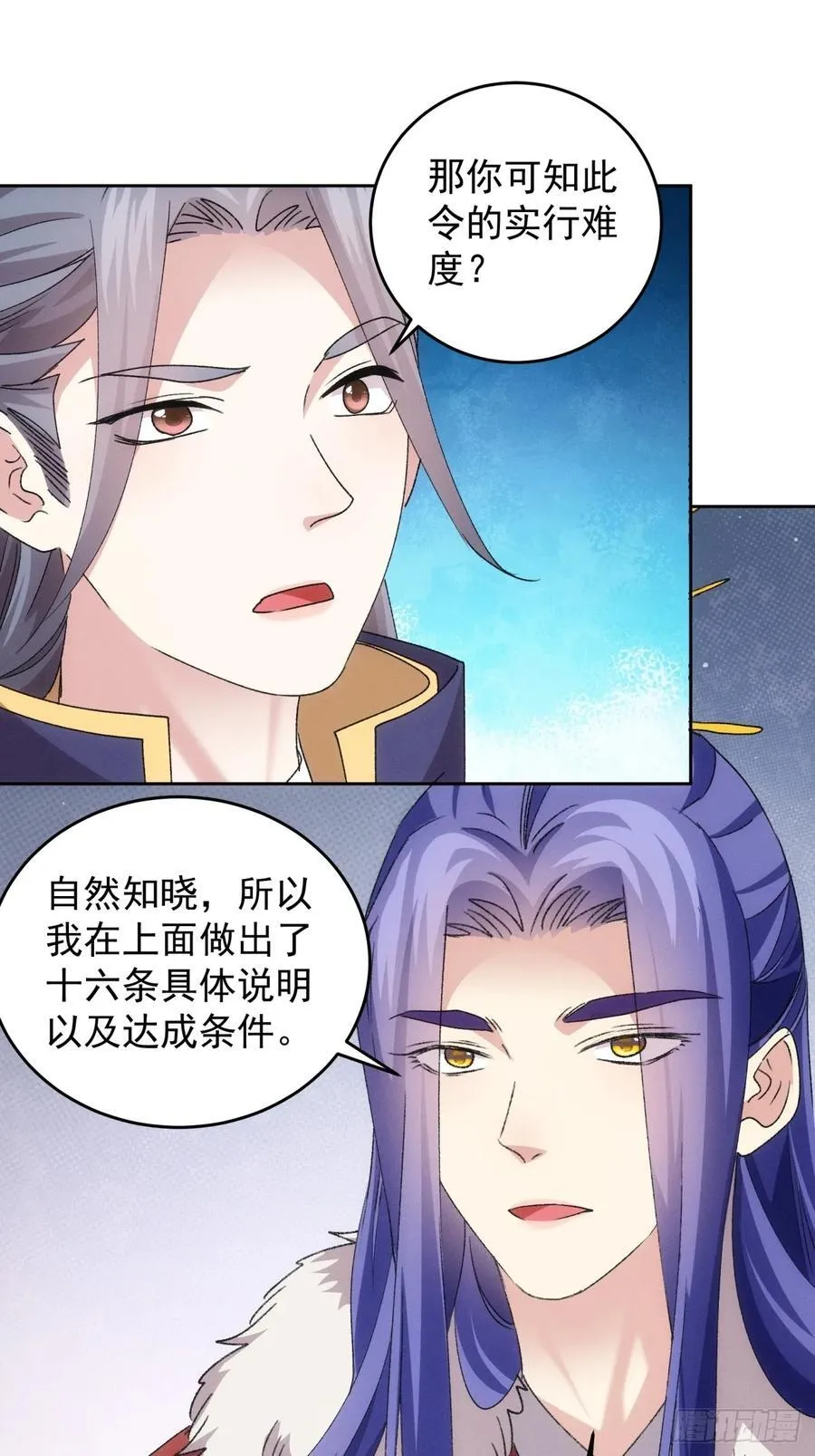 第187话：莫非她怕了本座？ 第12页