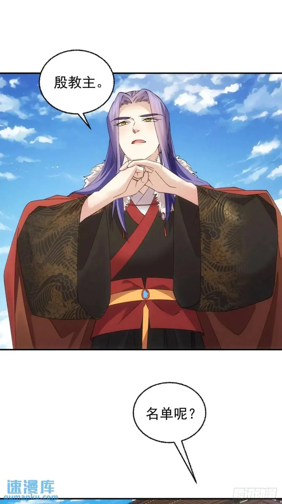 第197话：师兄在关心我们 第4页