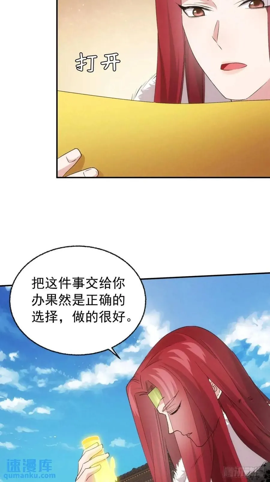 第197话：师兄在关心我们 第6页