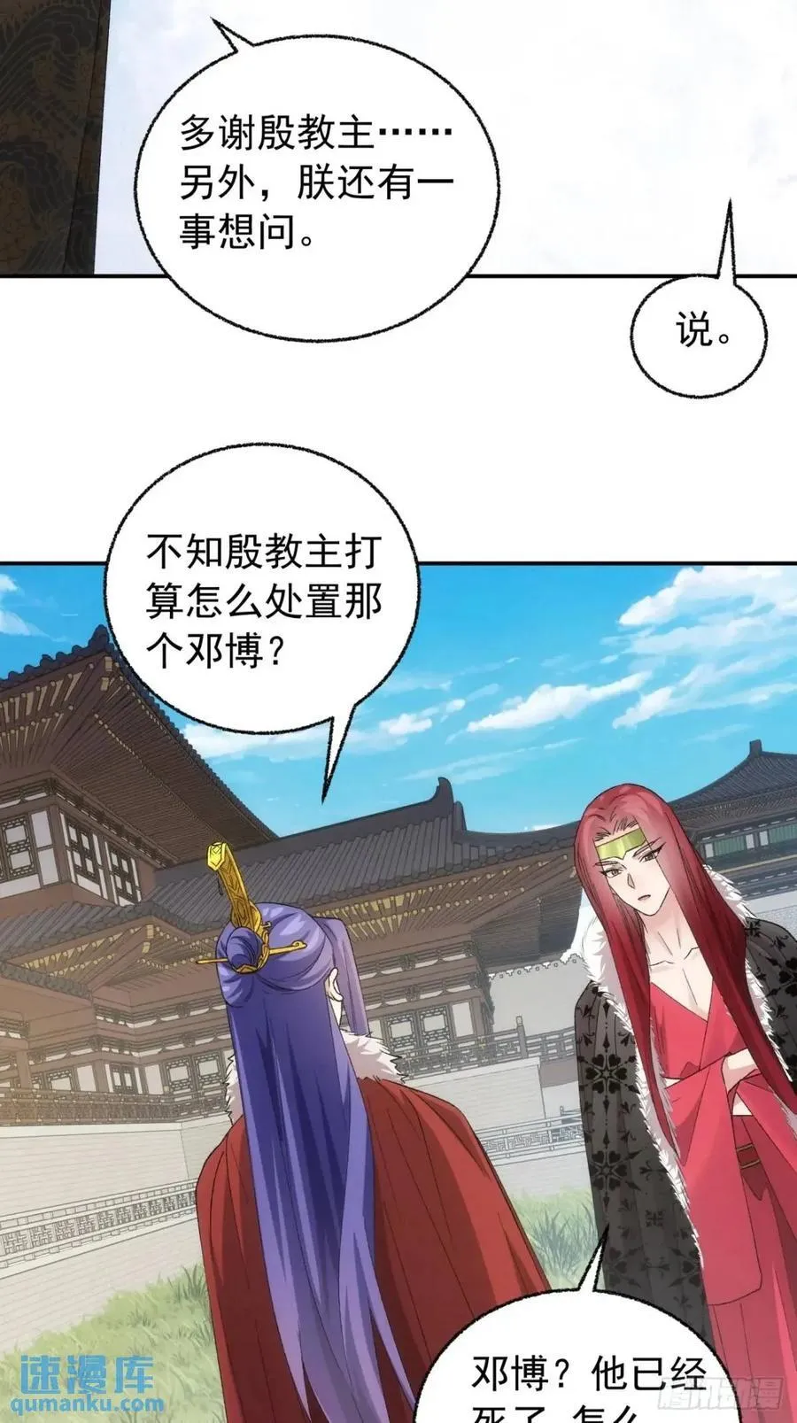 第197话：师兄在关心我们 第8页