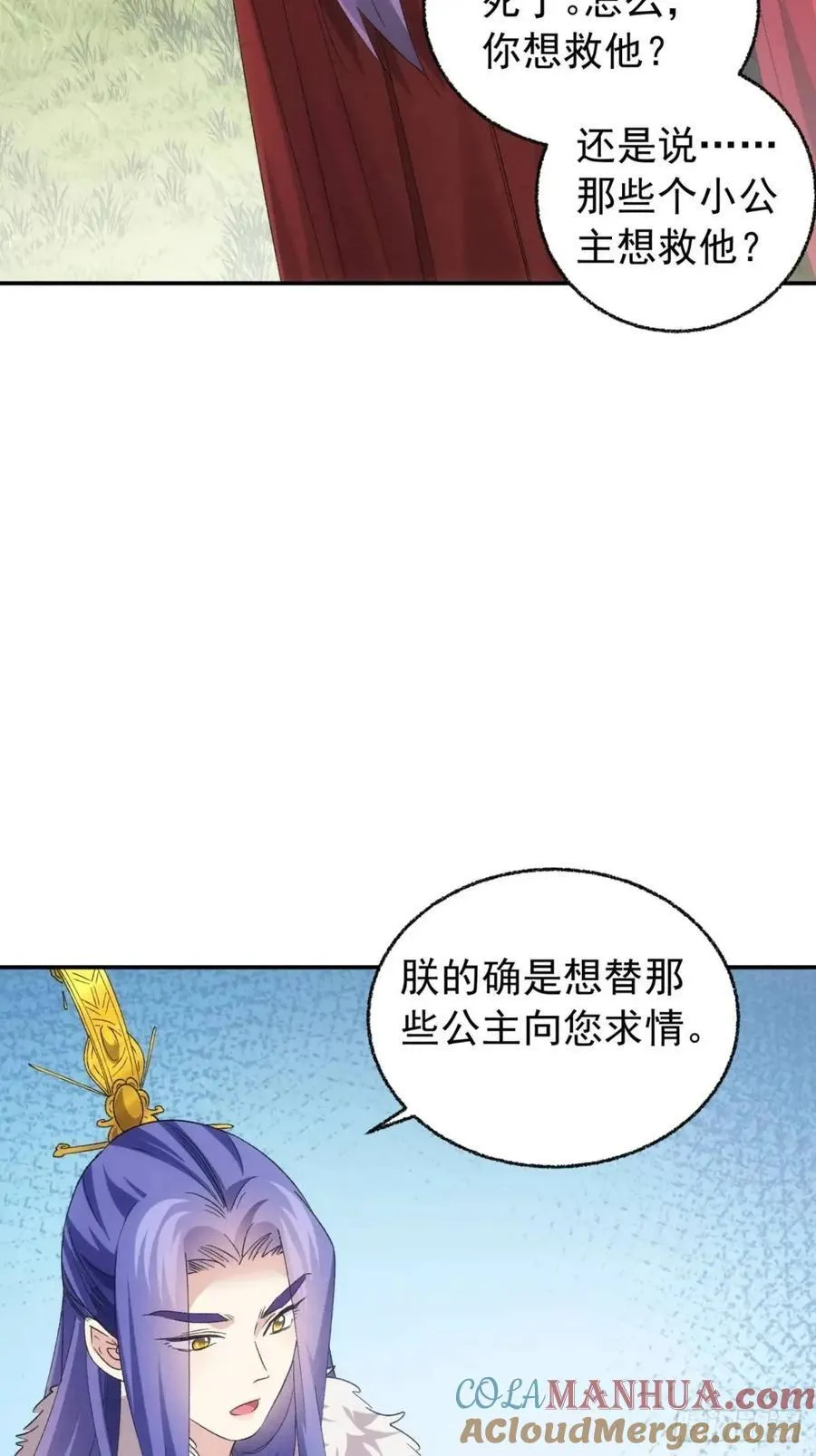 第197话：师兄在关心我们 第9页