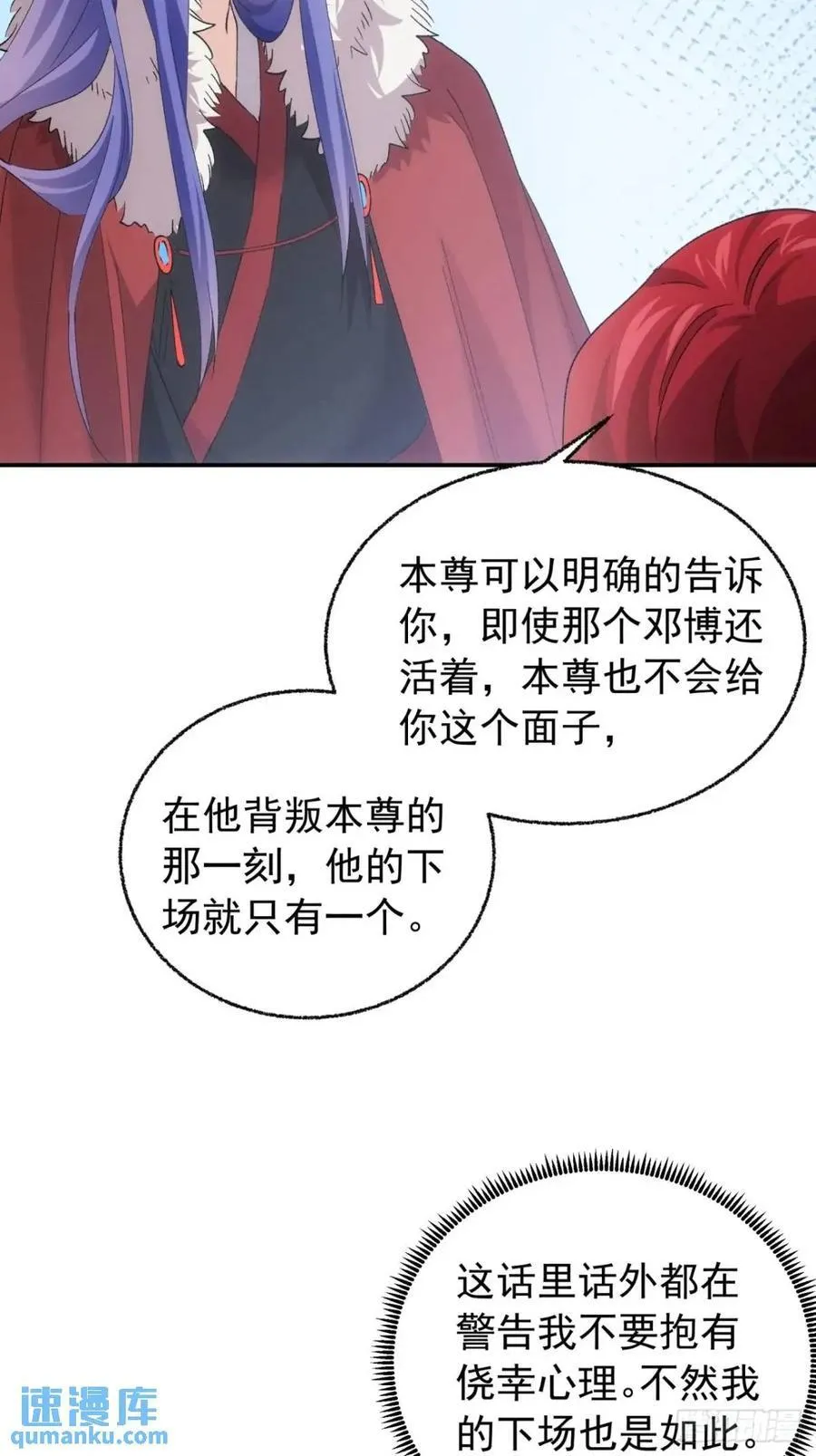 第197话：师兄在关心我们 第10页