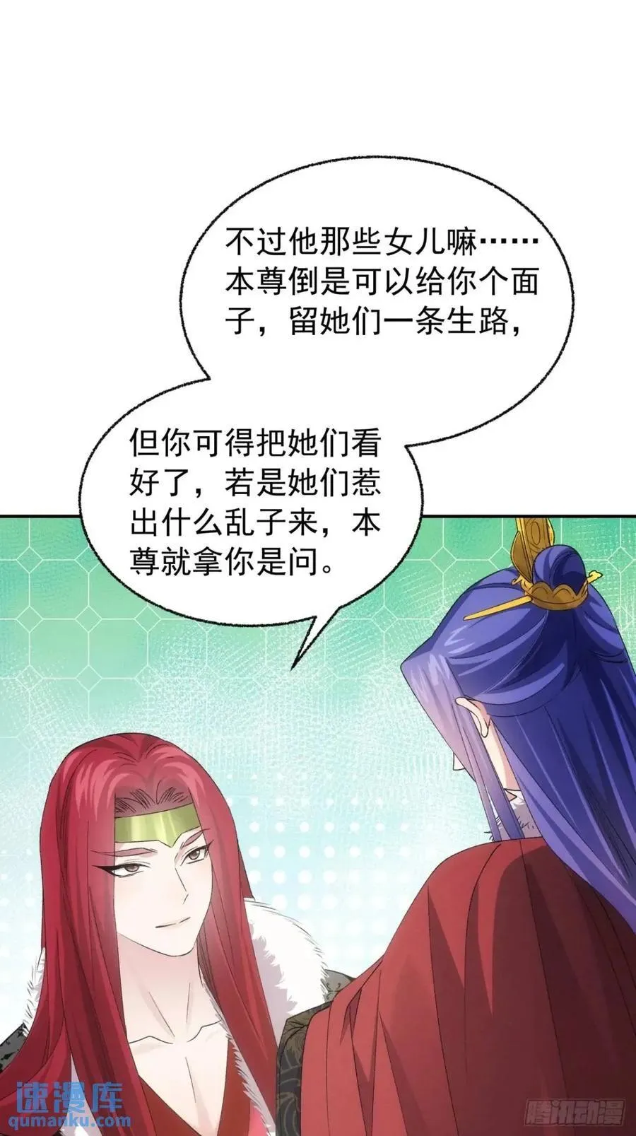 第197话：师兄在关心我们 第12页