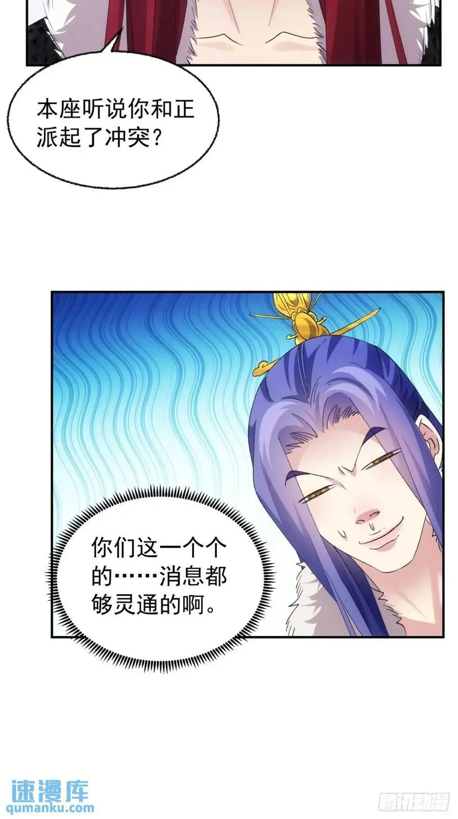 第197话：师兄在关心我们 第14页