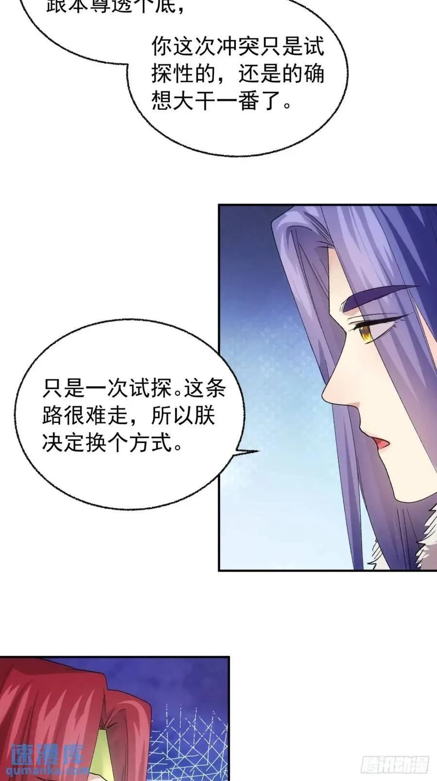 第197话：师兄在关心我们 第16页