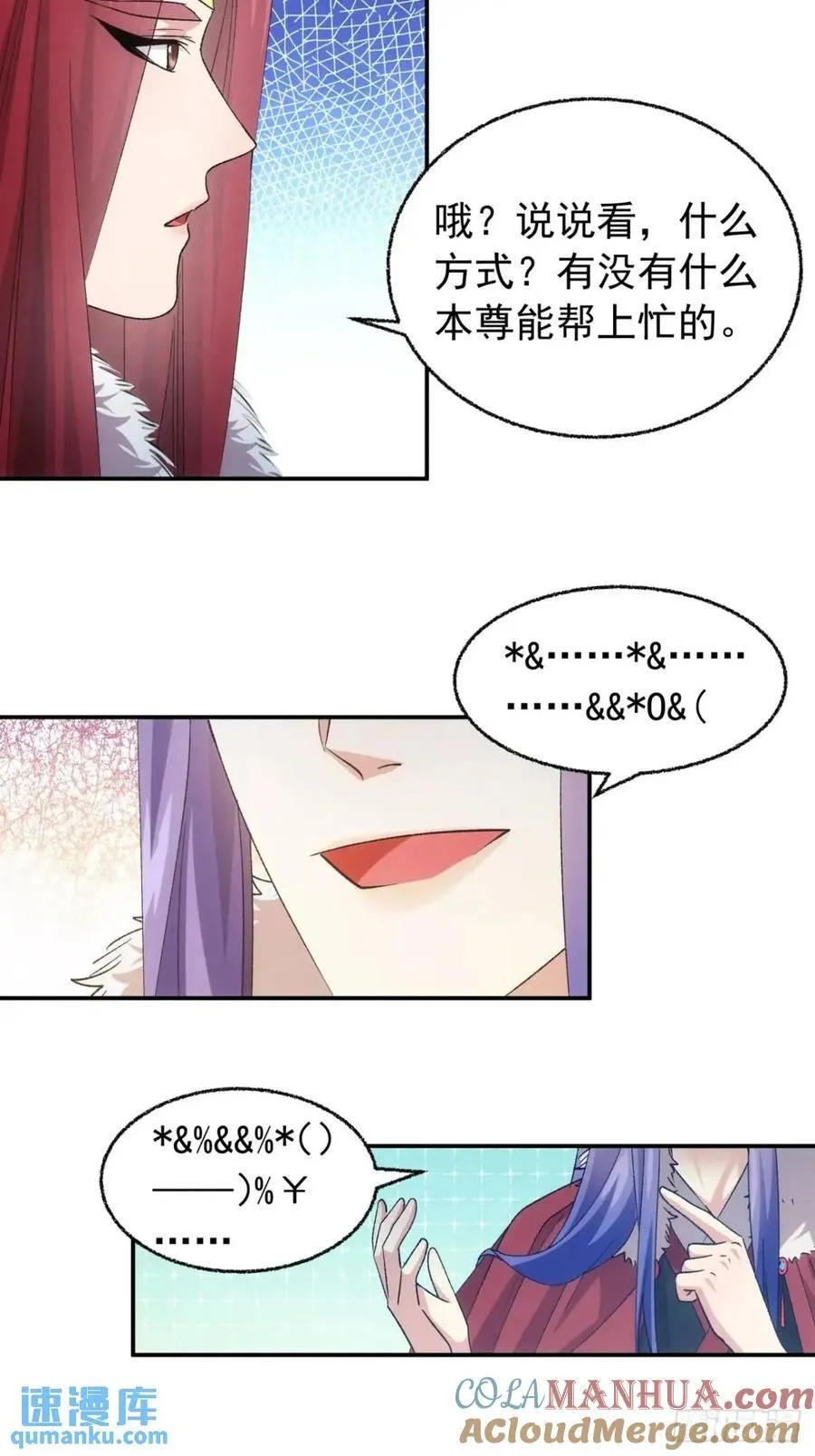 第197话：师兄在关心我们 第17页