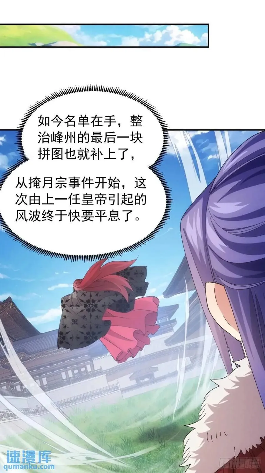 第197话：师兄在关心我们 第18页