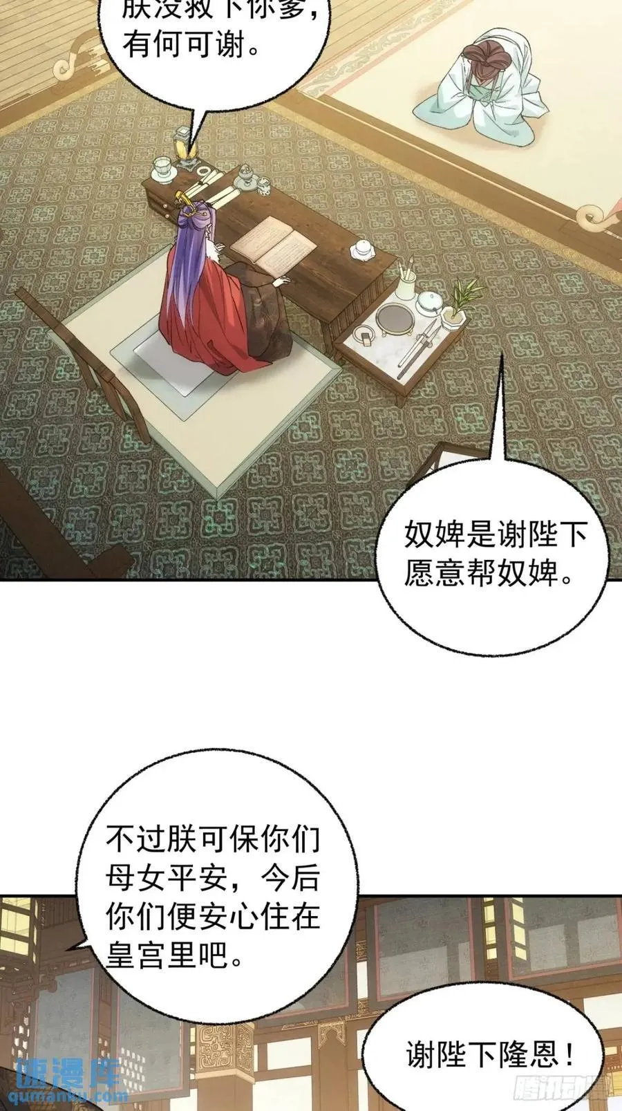 第197话：师兄在关心我们 第24页
