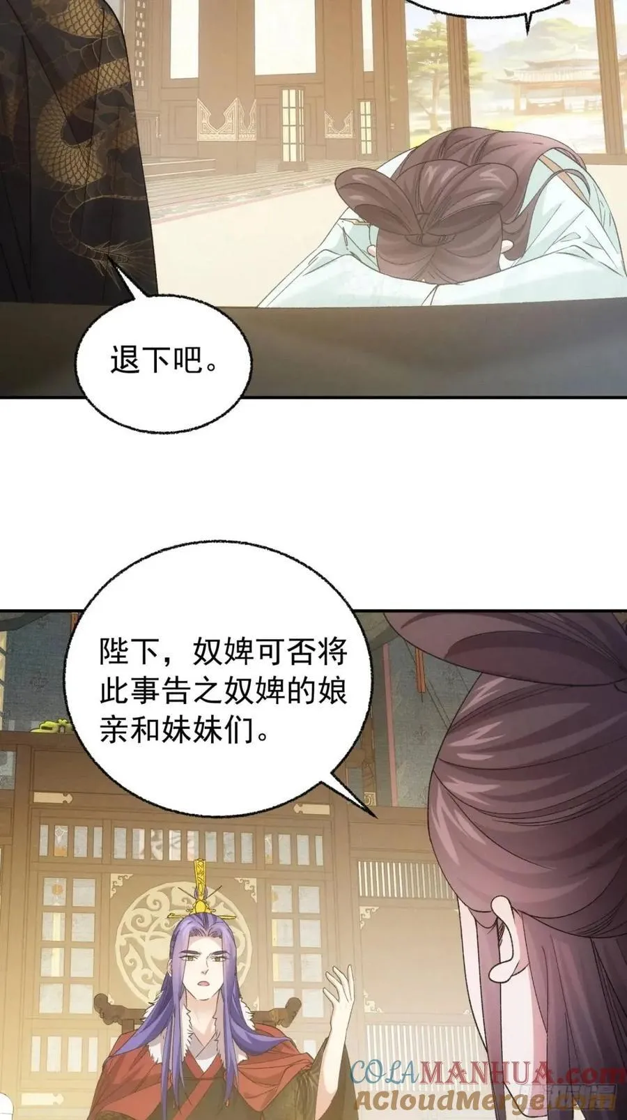 第197话：师兄在关心我们 第25页