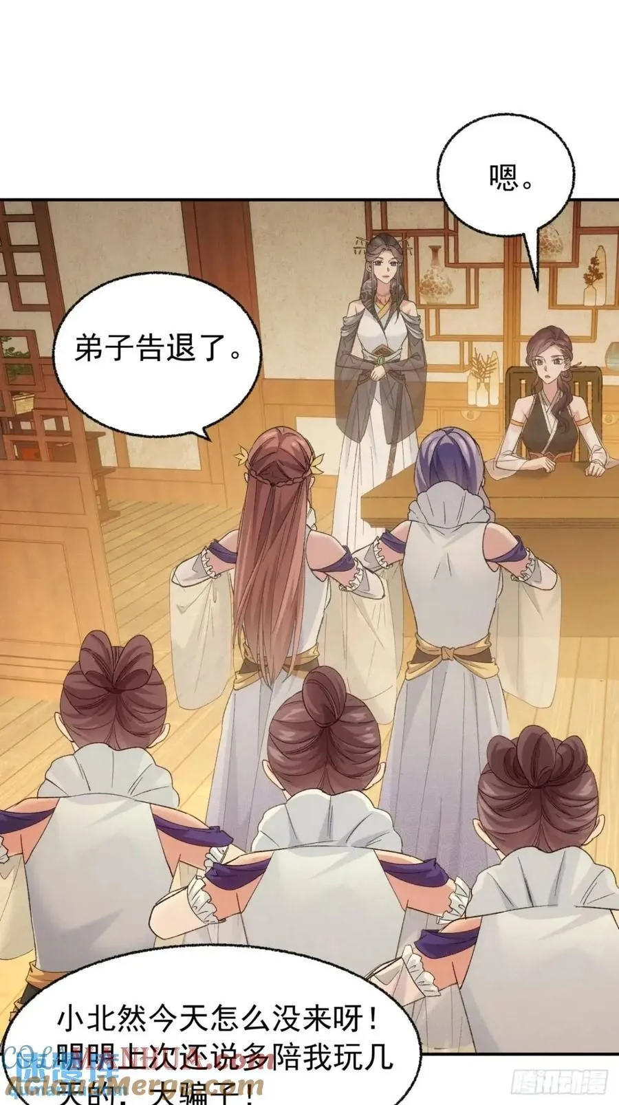 第197话：师兄在关心我们 第27页