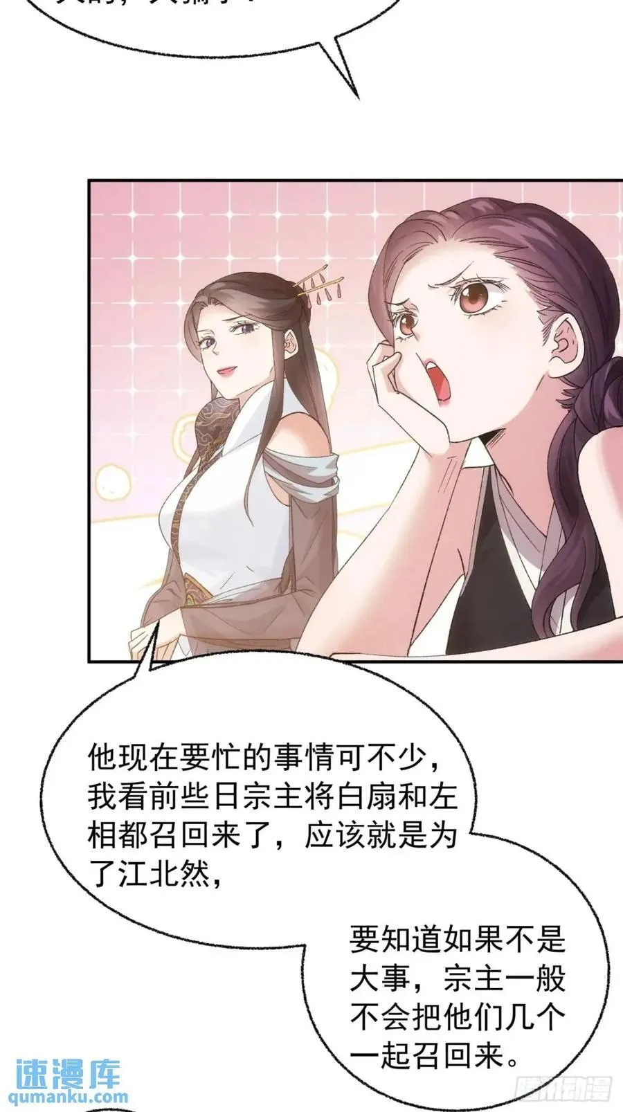 第197话：师兄在关心我们 第28页