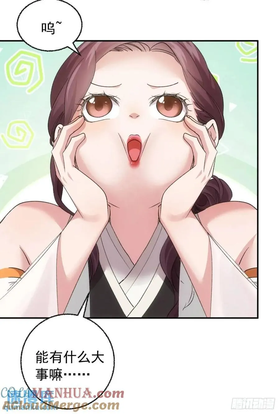 第197话：师兄在关心我们 第29页
