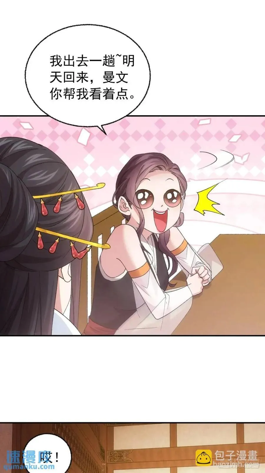 第197话：师兄在关心我们 第30页