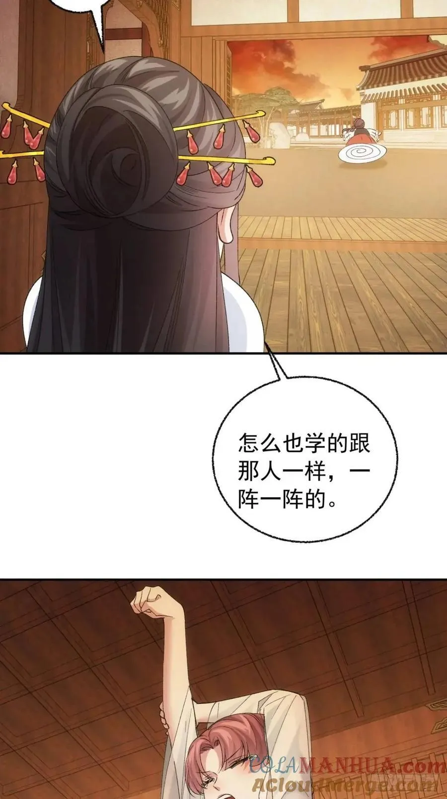 第197话：师兄在关心我们 第31页