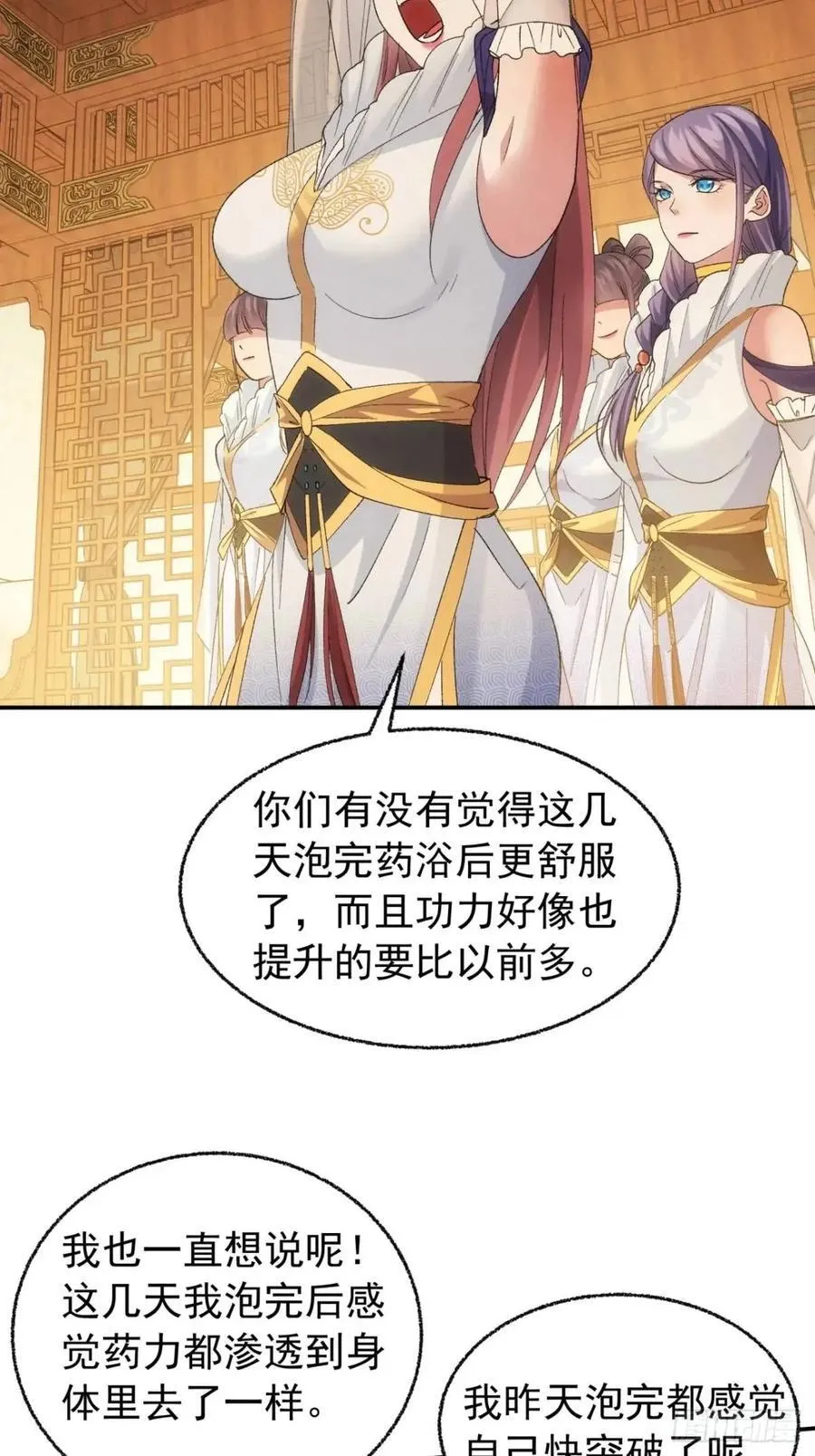 第197话：师兄在关心我们 第32页