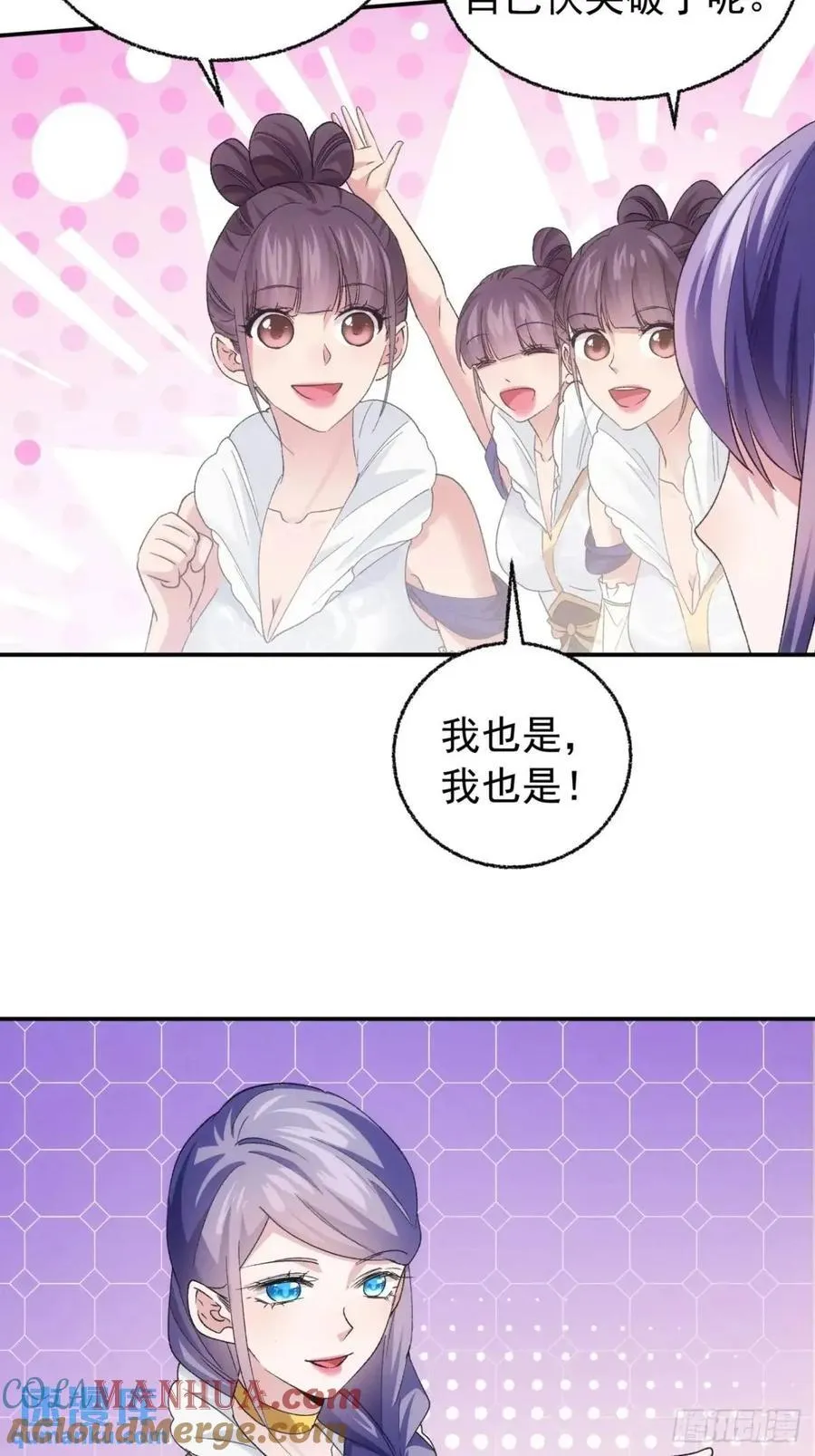 第197话：师兄在关心我们 第33页