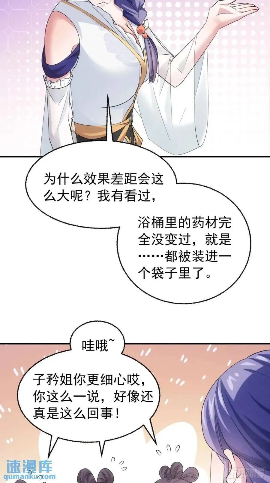 第197话：师兄在关心我们 第34页