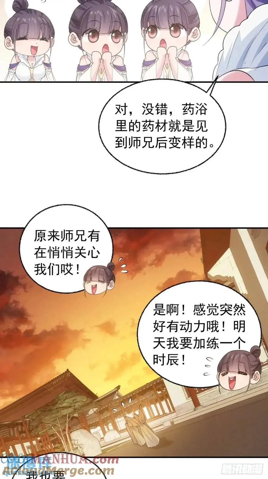 第197话：师兄在关心我们 第35页