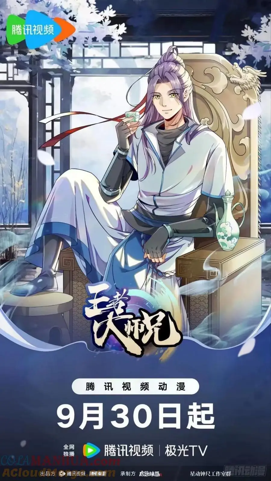 第207话：蛊虫 第31页