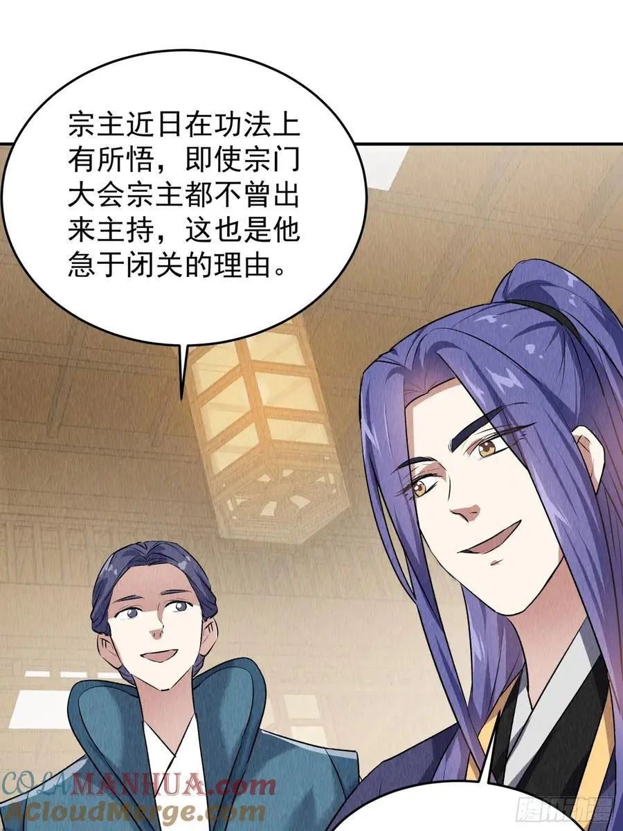 第205话：无法反抗的蛊毒 第3页