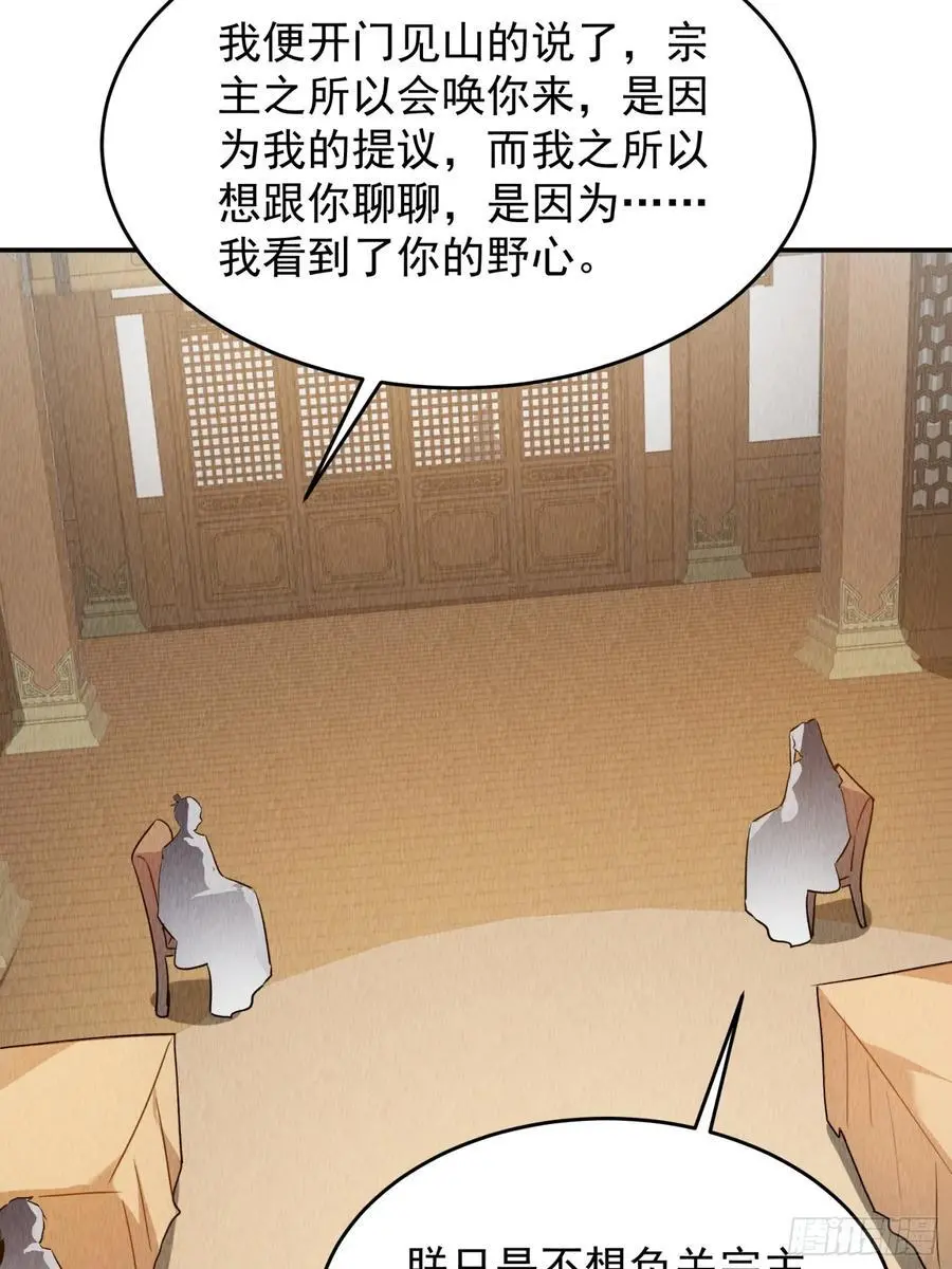 第205话：无法反抗的蛊毒 第6页