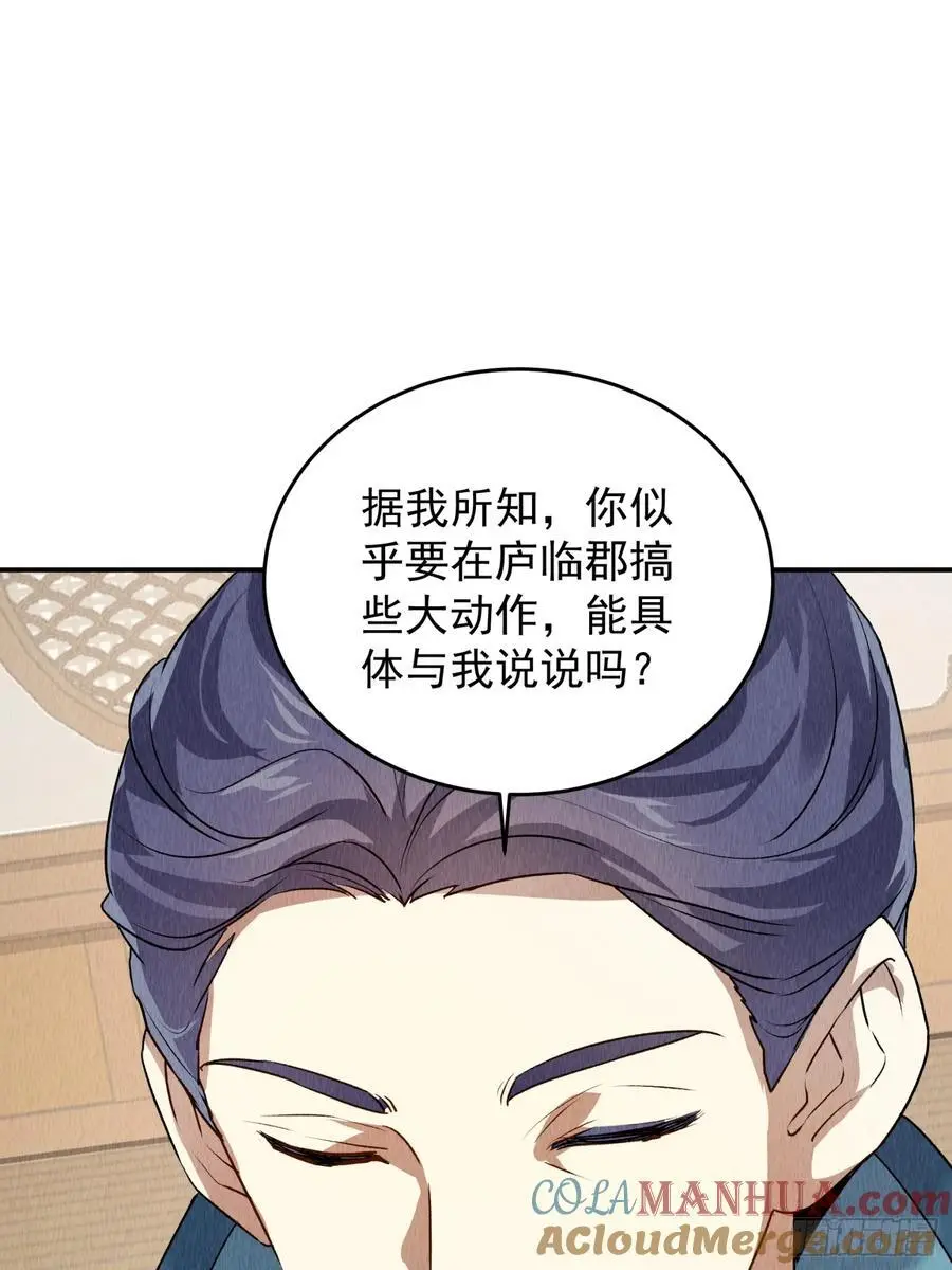 第205话：无法反抗的蛊毒 第9页