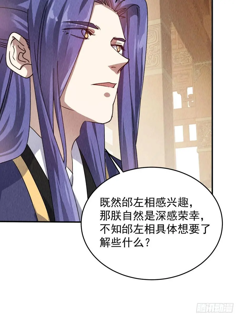 第205话：无法反抗的蛊毒 第12页