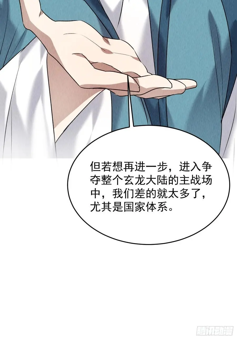 第205话：无法反抗的蛊毒 第18页