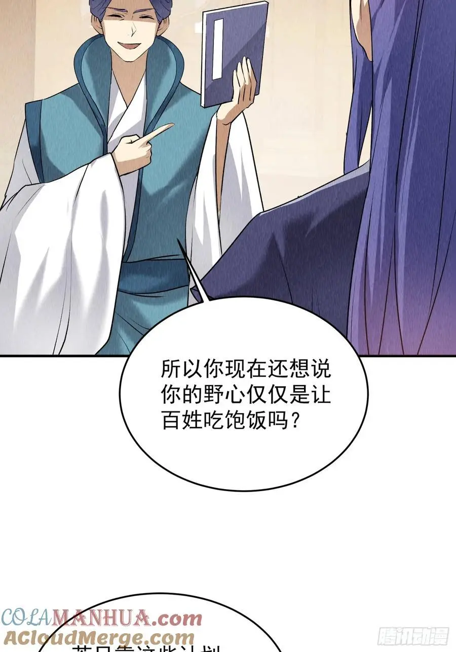 第205话：无法反抗的蛊毒 第21页