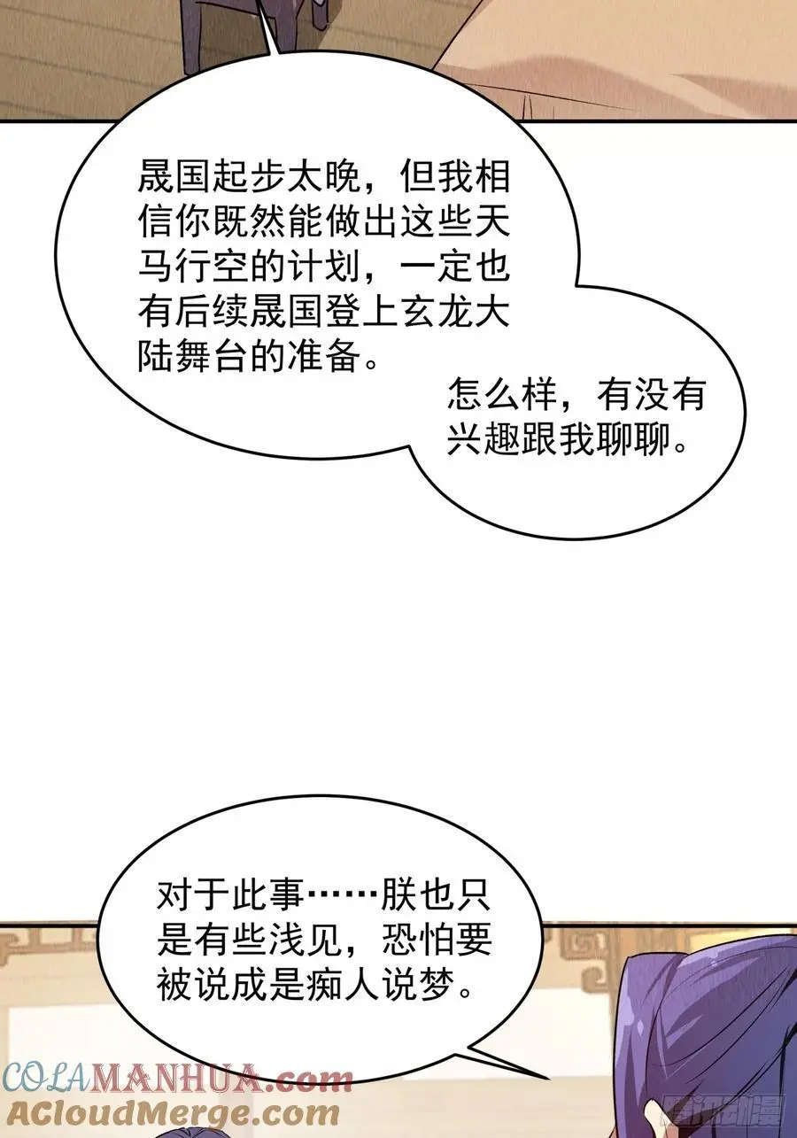 第205话：无法反抗的蛊毒 第23页