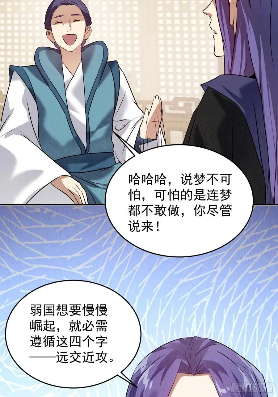 第205话：无法反抗的蛊毒 第24页