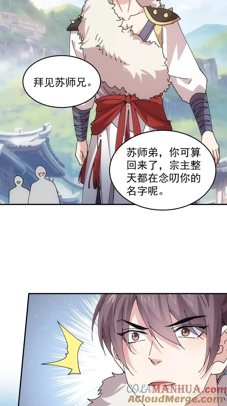 第205话：无法反抗的蛊毒 第27页