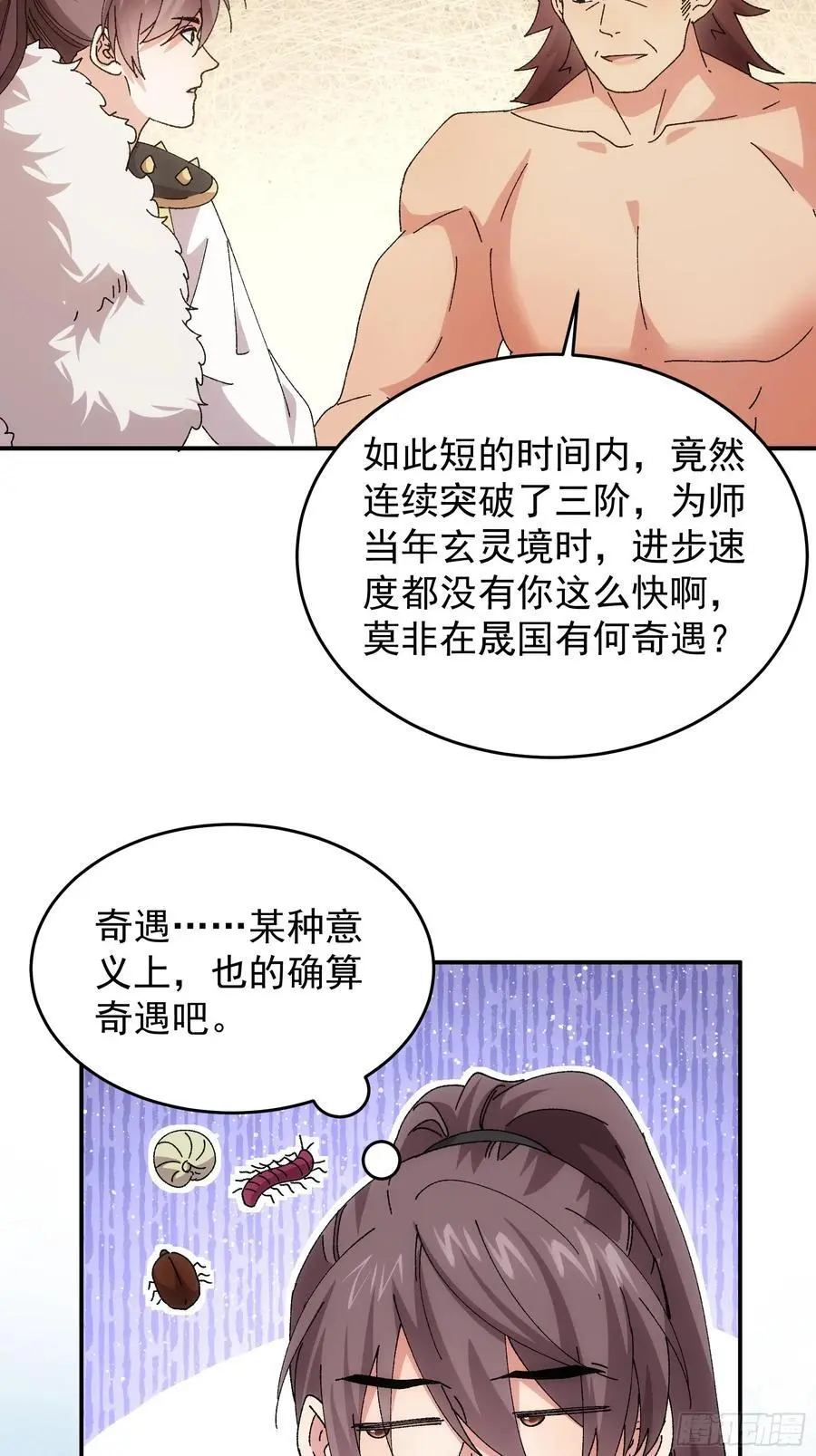 第205话：无法反抗的蛊毒 第36页