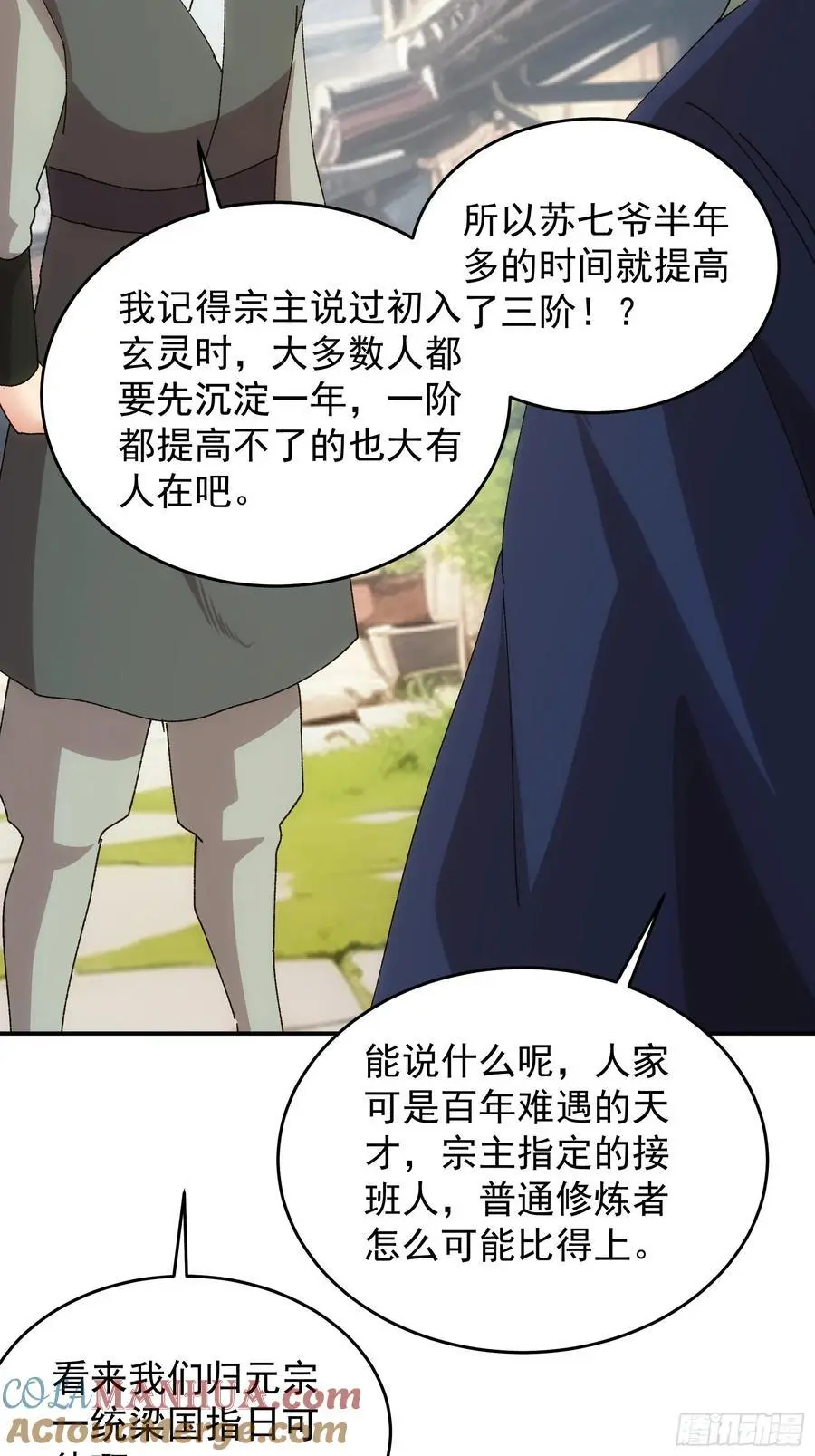 第205话：无法反抗的蛊毒 第39页