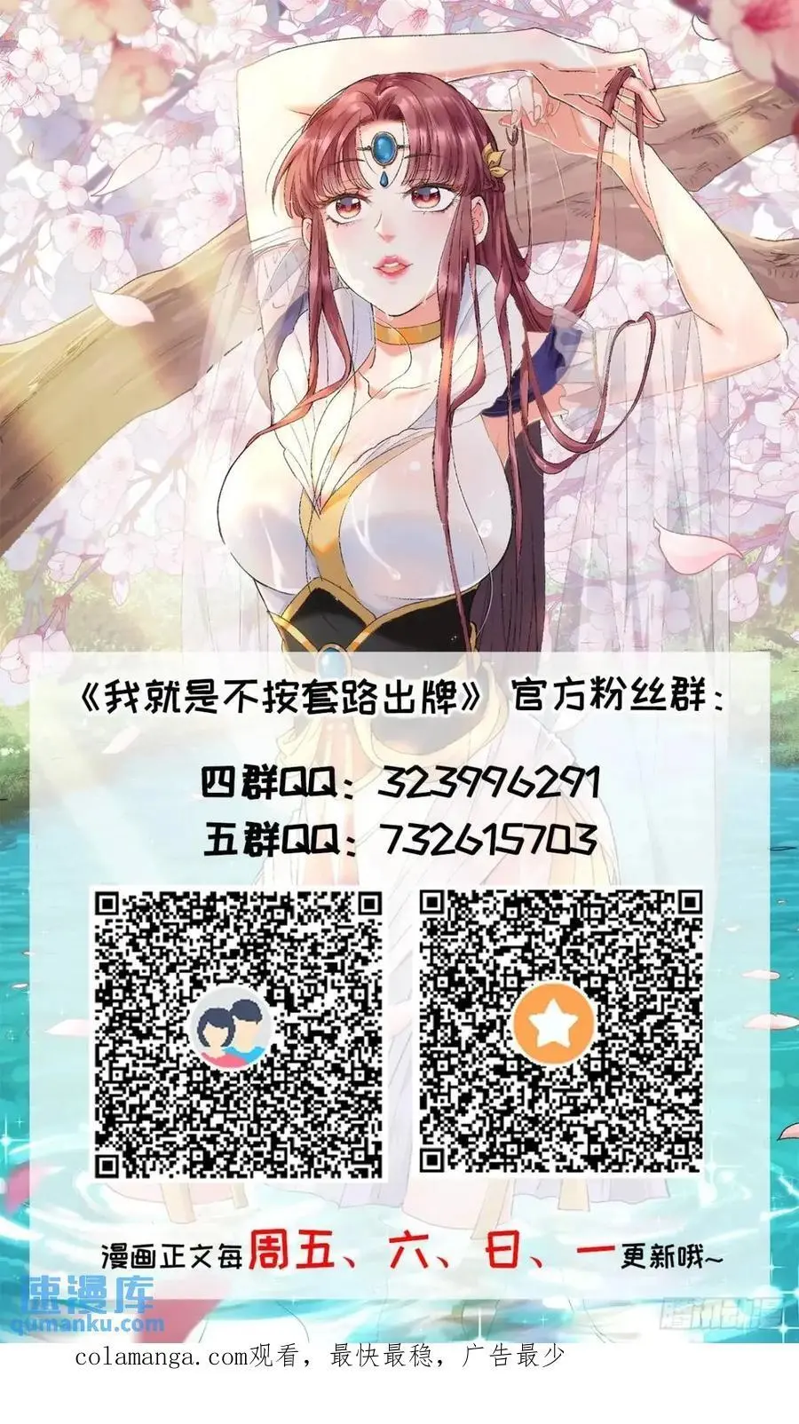 第241话 女人的直觉 第48页