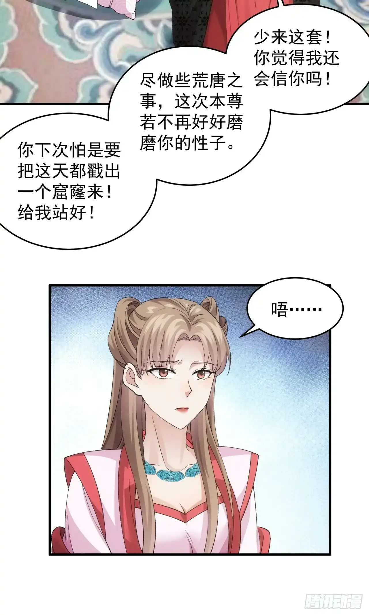 第155：这孩子挺可怜的 第11页